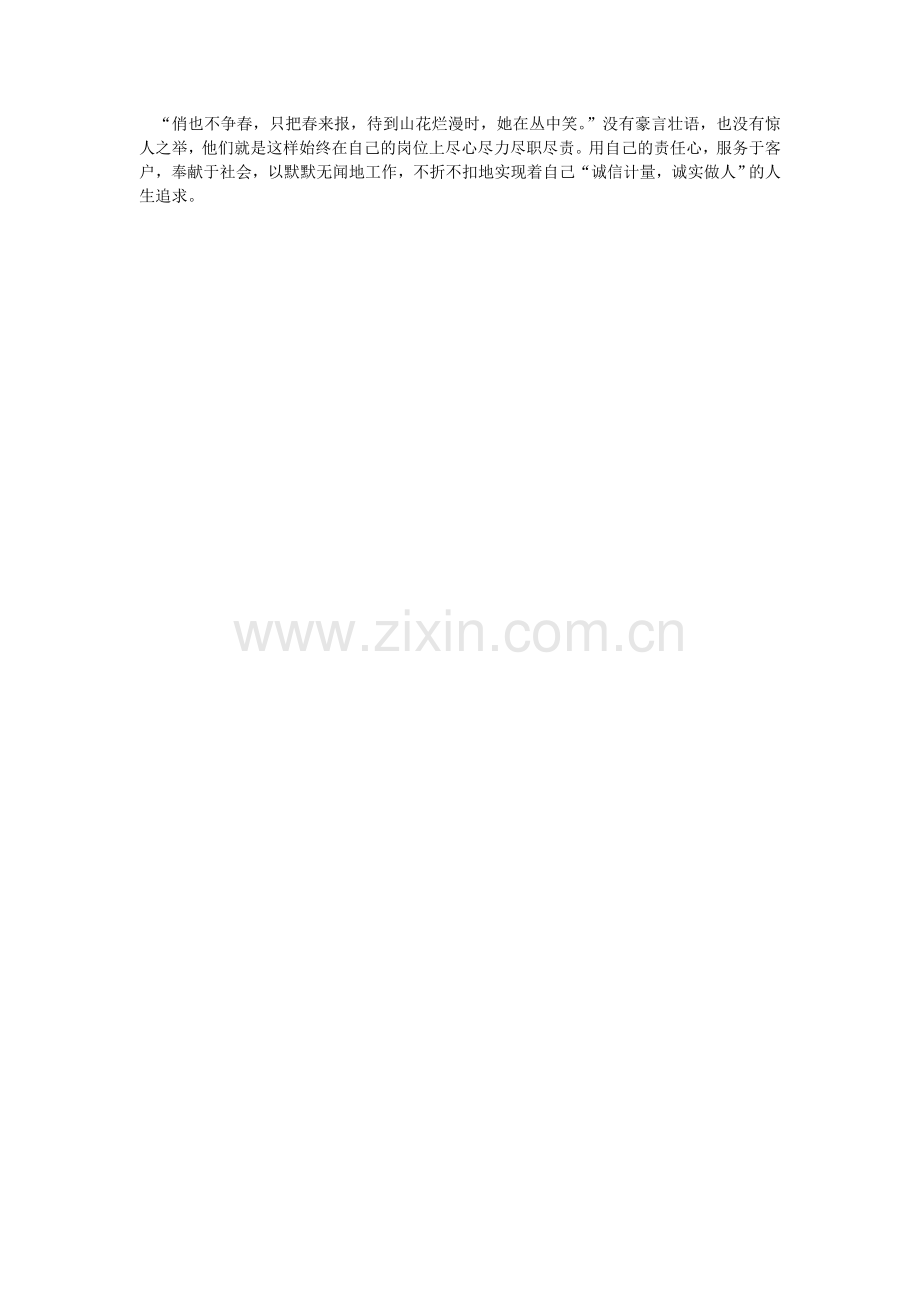 心中的那杆秤.doc_第2页