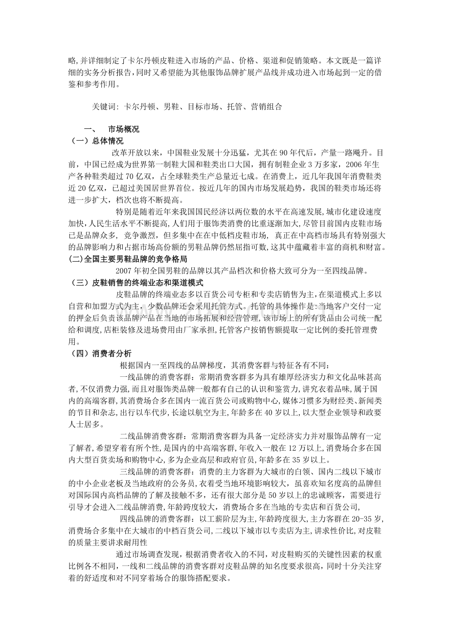 如何制定营销计划(举例).doc_第2页