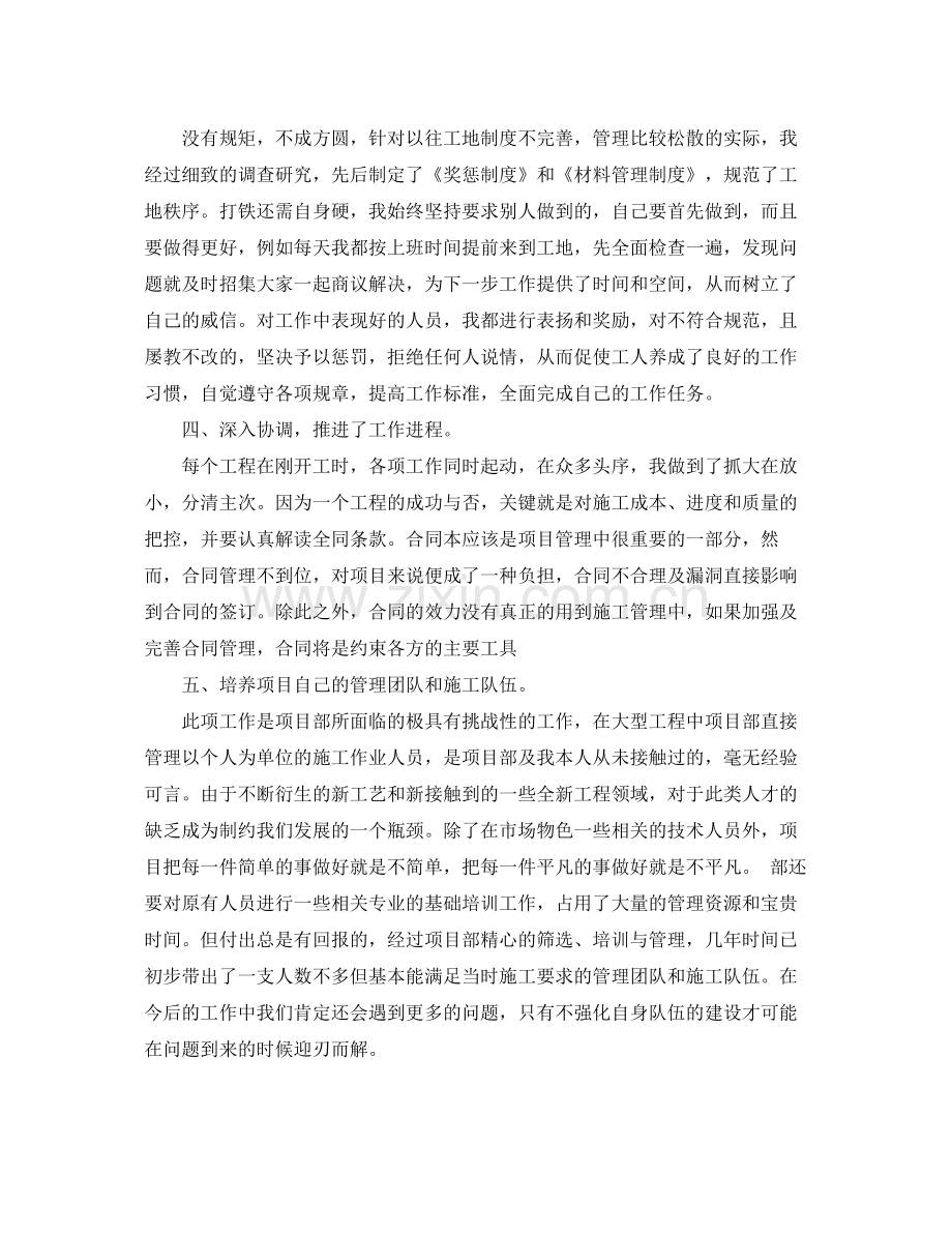 工程项目经理个人工作总结范文 .docx_第2页