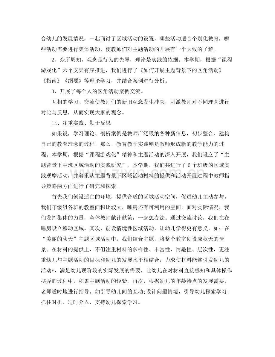 幼儿园中班年级组长年度个人工作总结 .docx_第2页
