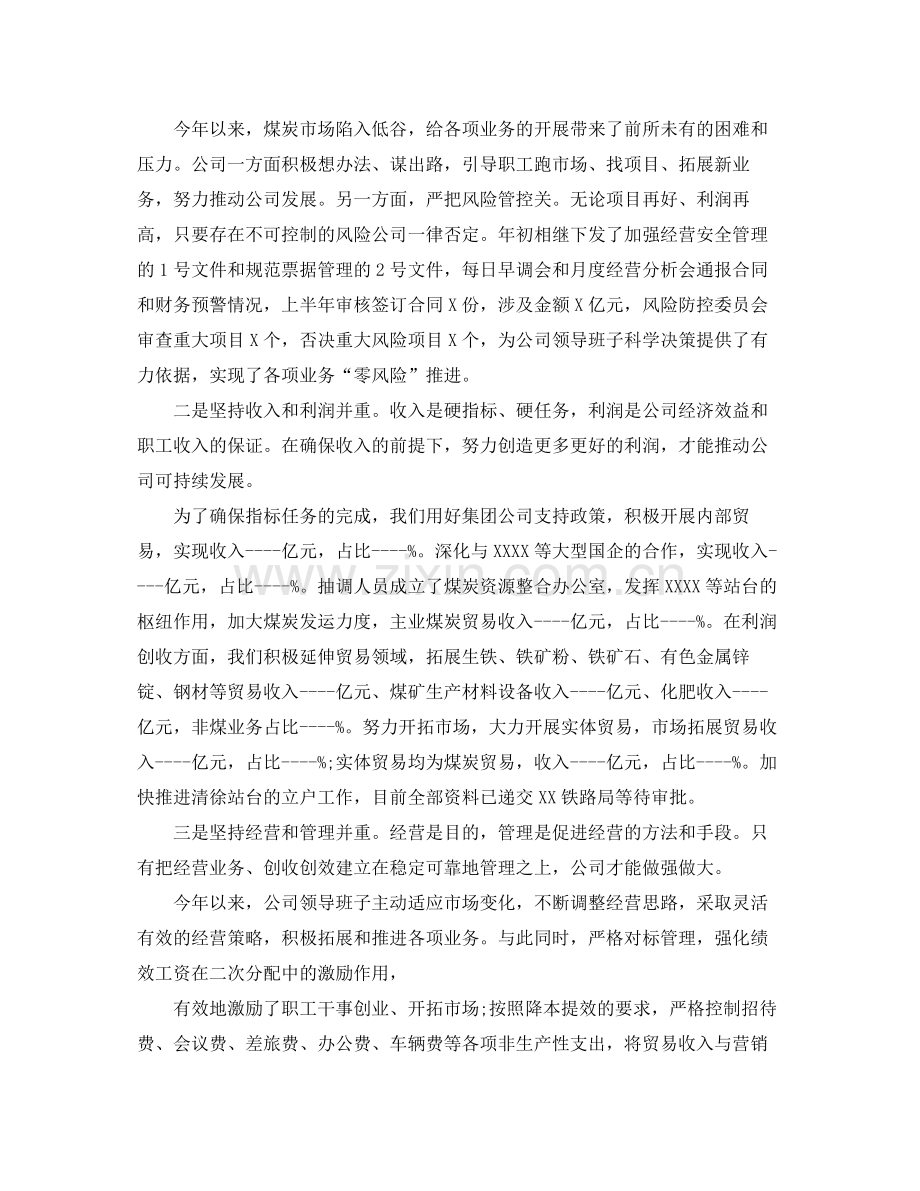 商贸公司年终总结.docx_第2页
