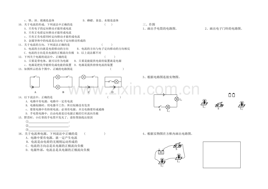 电流及电路一二节习题.doc_第2页