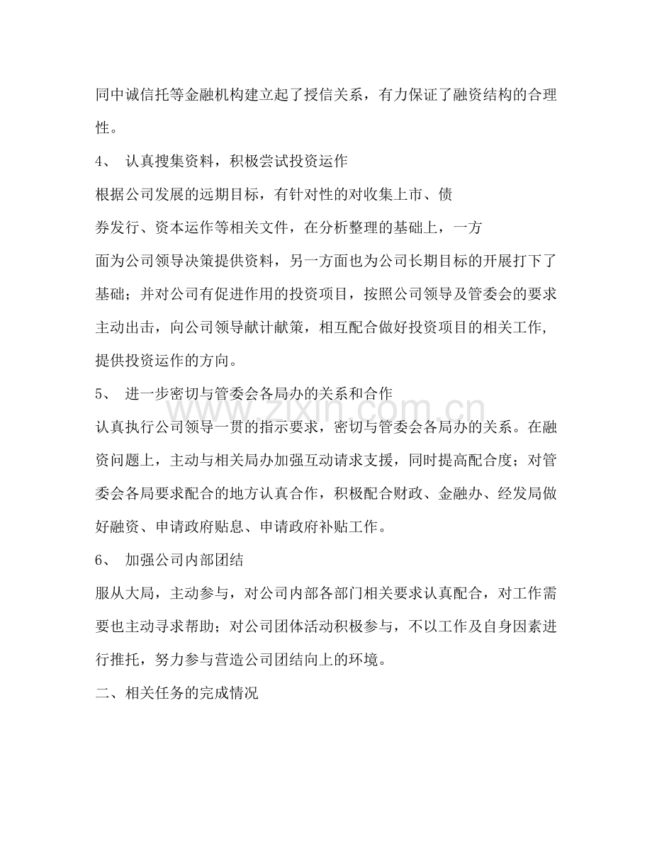 政府融资部门工作总结2.docx_第2页