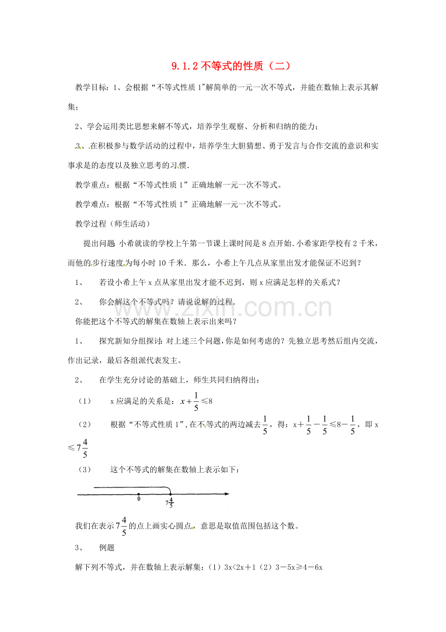 山东省临沭县七年级数学《9.1.2不等式的性质（二）》教案 新人教版.doc_第1页