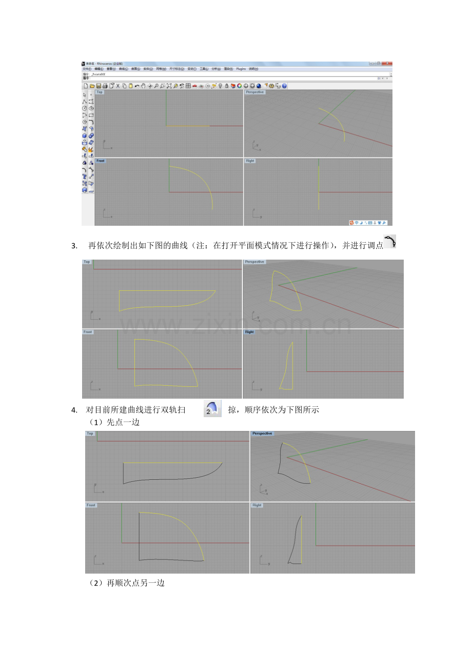 电子玩具鱼Rhino教程.doc_第2页