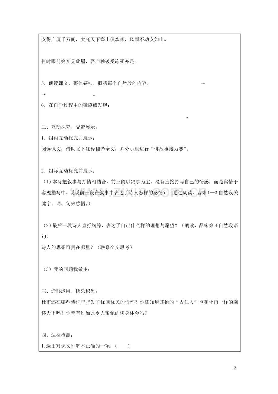 《茅屋为秋风所破歌》导学案.doc_第2页