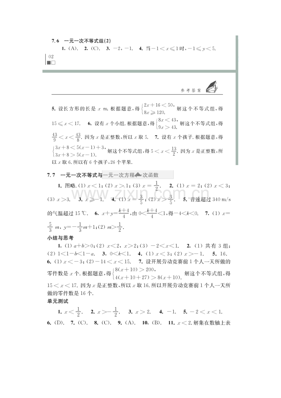 八下数学补充习题答案苏科版.doc_第1页