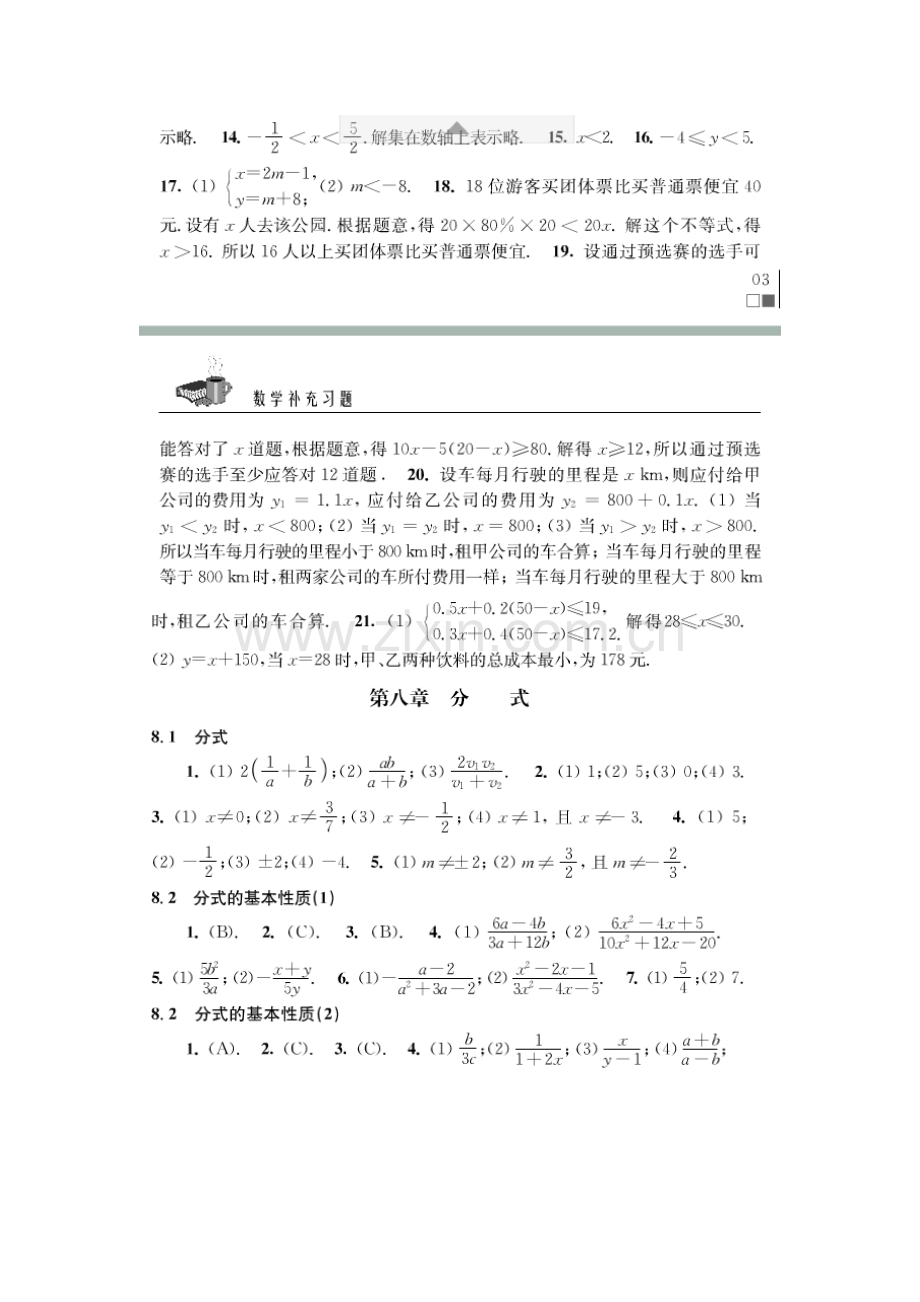 八下数学补充习题答案苏科版.doc_第2页