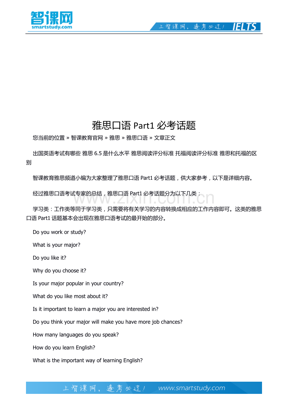 雅思口语Part1必考话题.docx_第2页