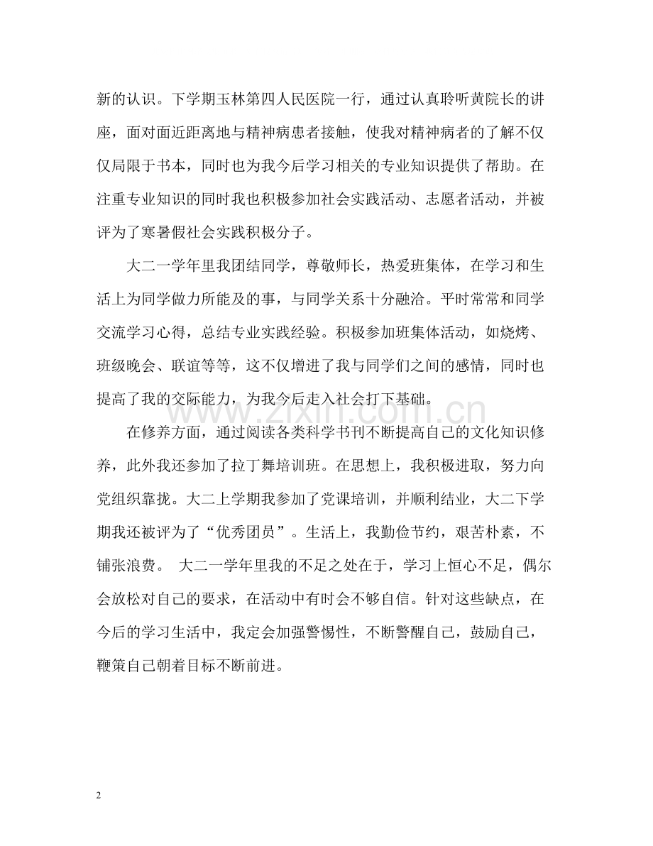 大二学年的自我总结.docx_第2页