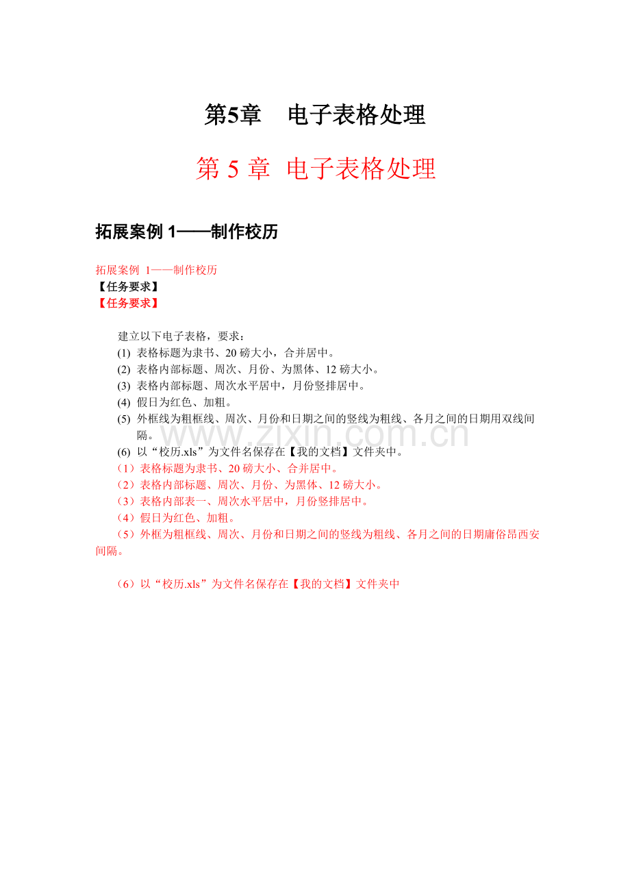 Excel电子表格处理2.doc_第1页