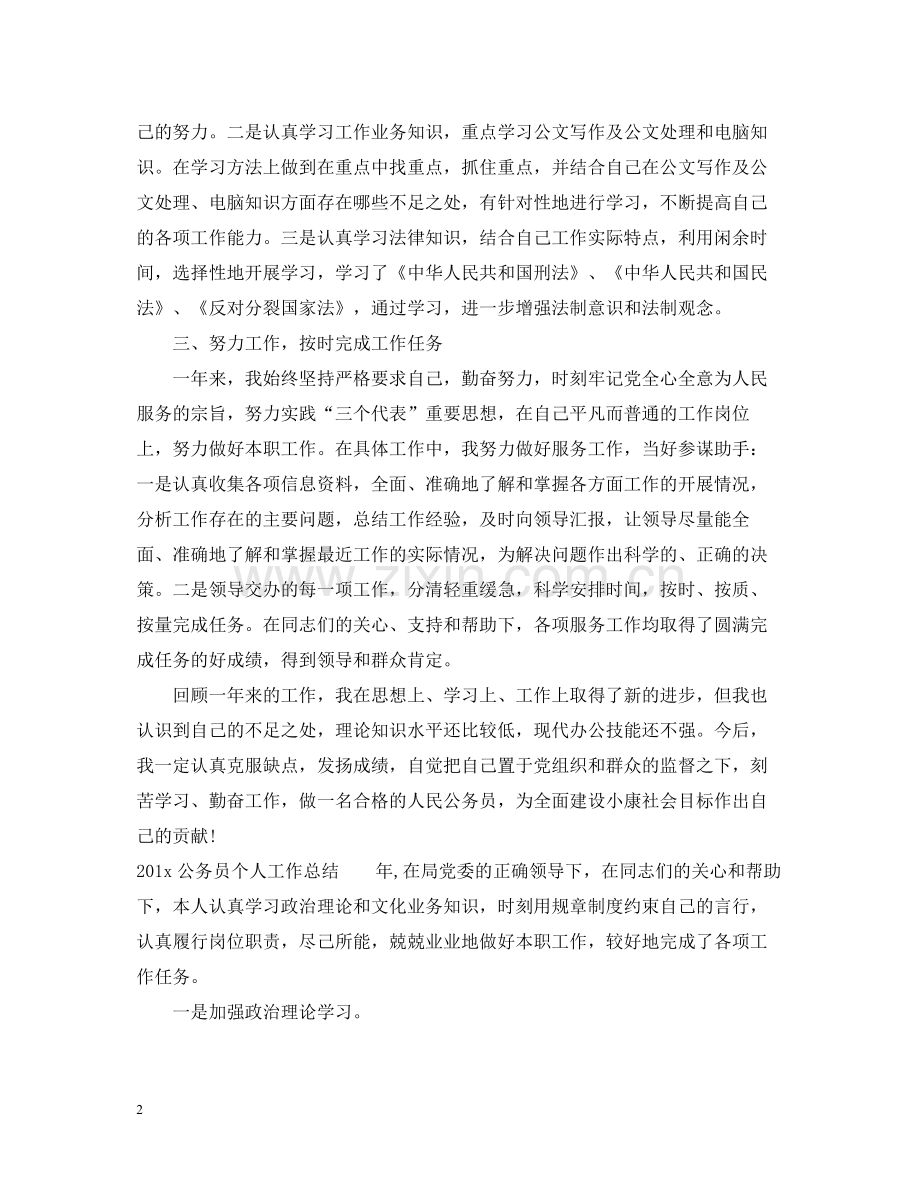 公务员个人工作总结).docx_第2页