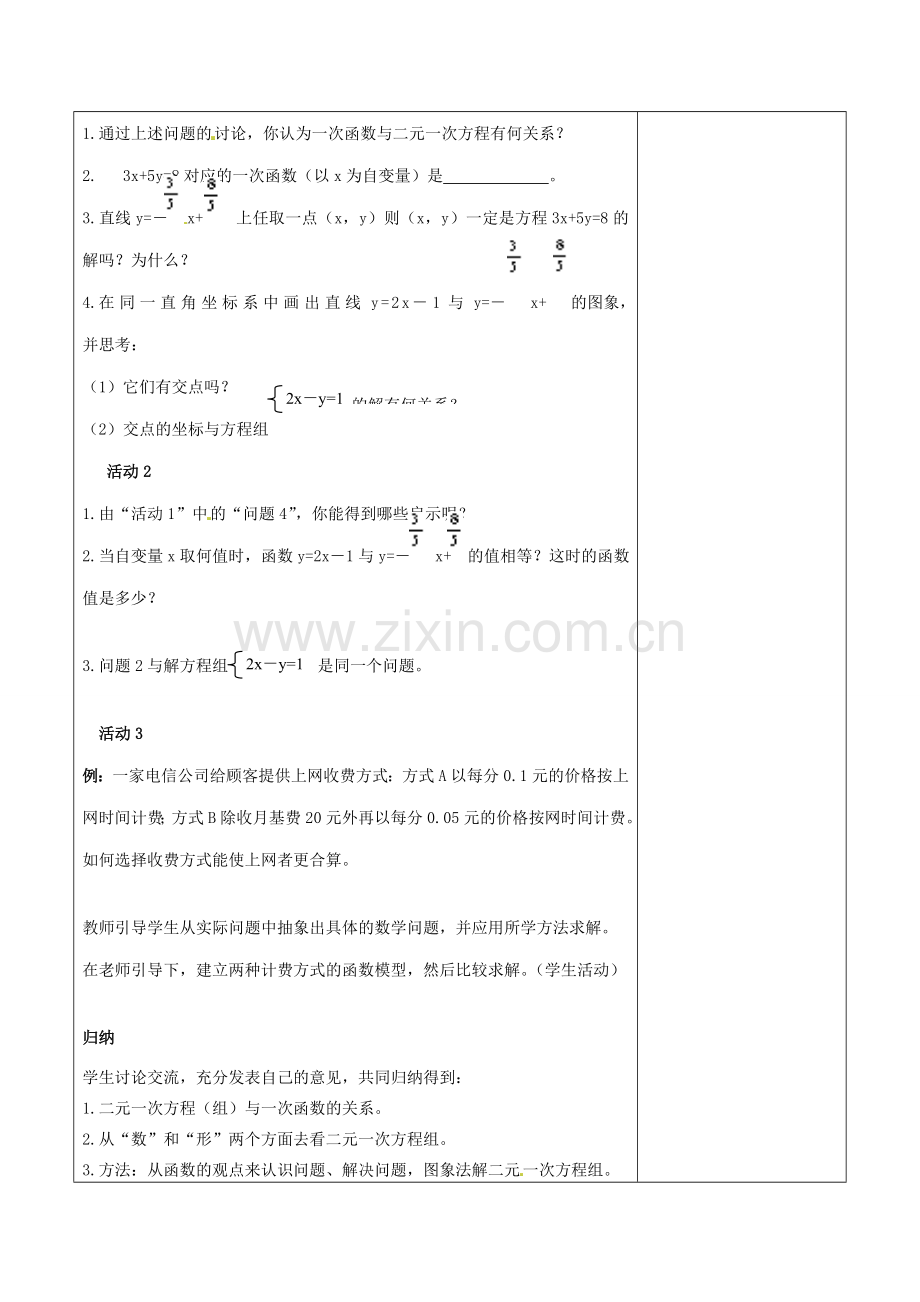 浙江省温岭市东浦中学八年级数学上册《14.3.3一次函数与二元一次方程（组）》教案新人教版.doc_第2页