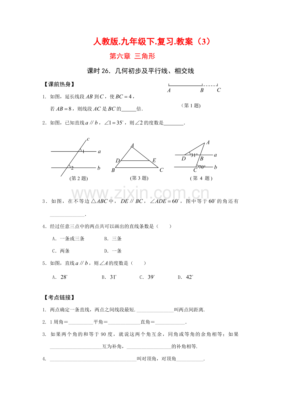 九年级数学下册复习教案（3）人教版.doc_第1页