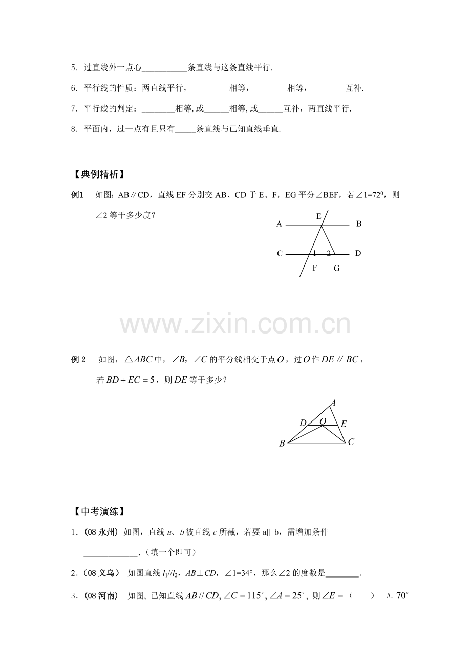 九年级数学下册复习教案（3）人教版.doc_第2页