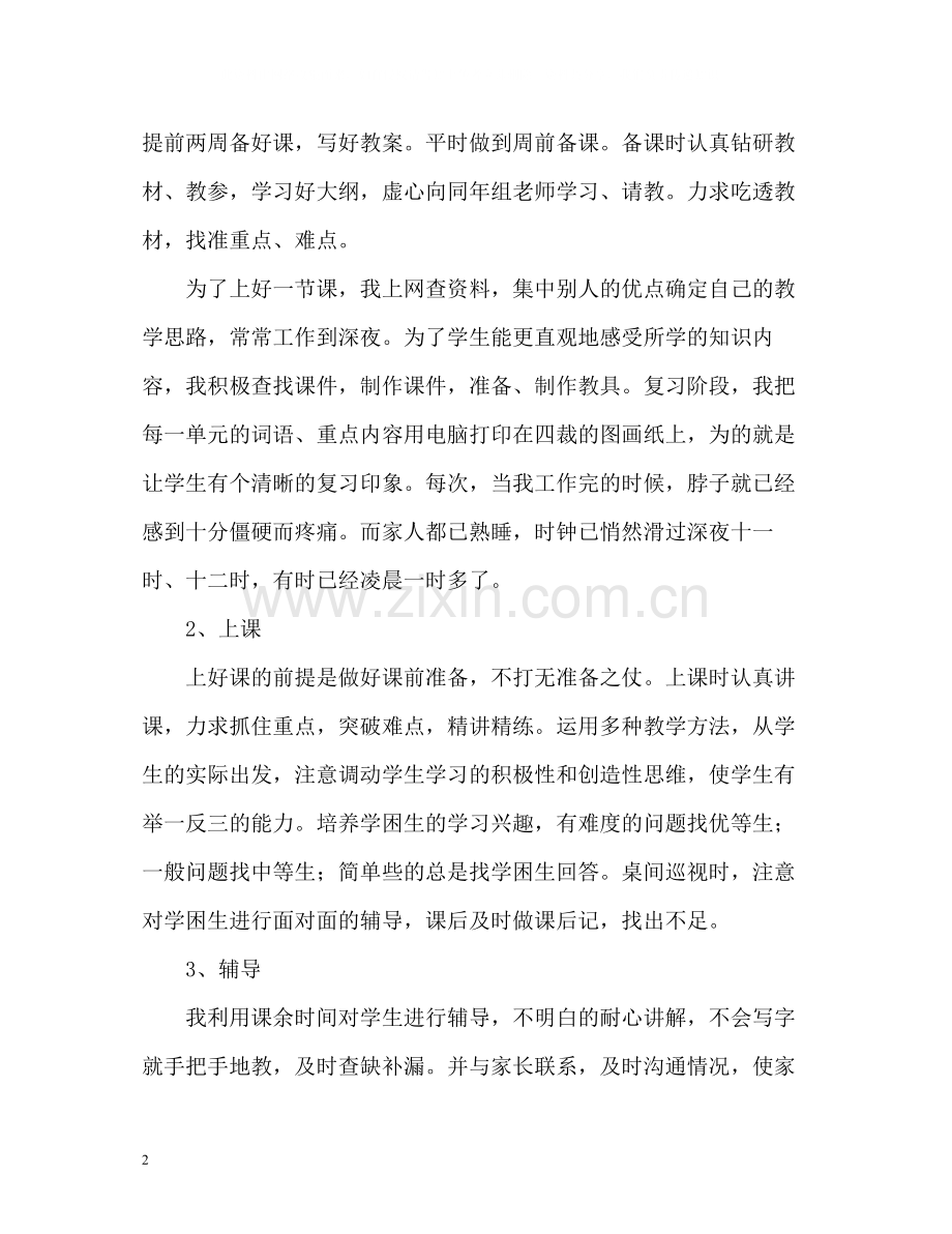 2020学期个人工作总结.docx_第2页