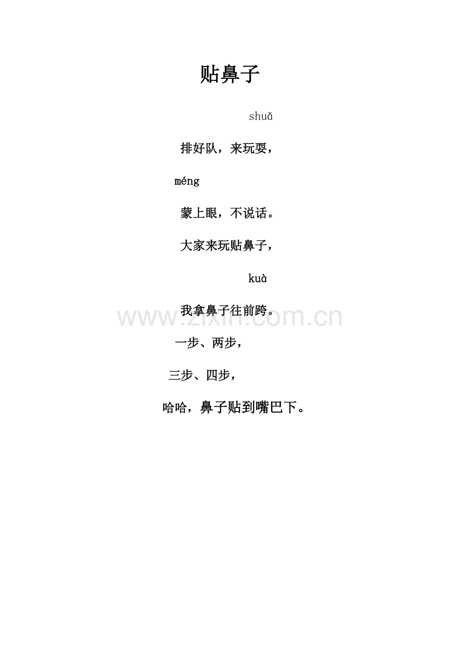 (部编)人教语文2011课标版一年级下册《好玩儿的童谣》群文阅读材料.doc_第1页