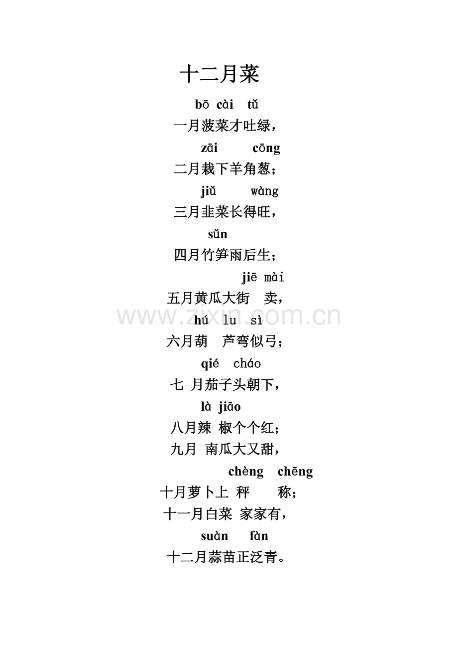 (部编)人教语文2011课标版一年级下册《好玩儿的童谣》群文阅读材料.doc_第2页