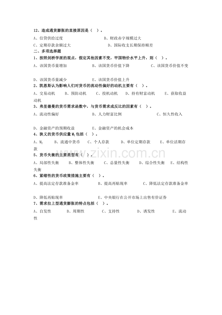 2017年中级经济师经济基础第十八章 货币供求与货币均衡.docx_第2页