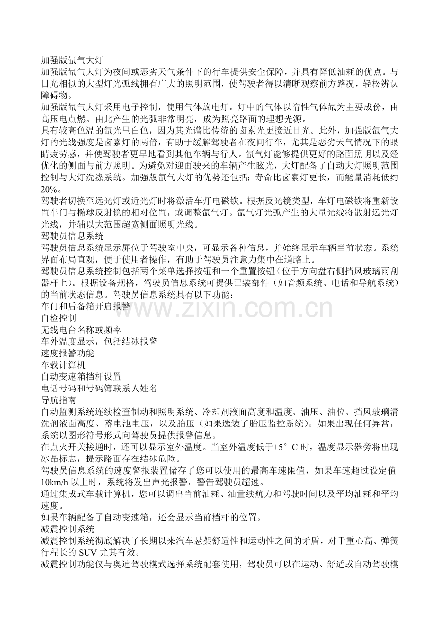 加强版氙气大灯.doc_第1页