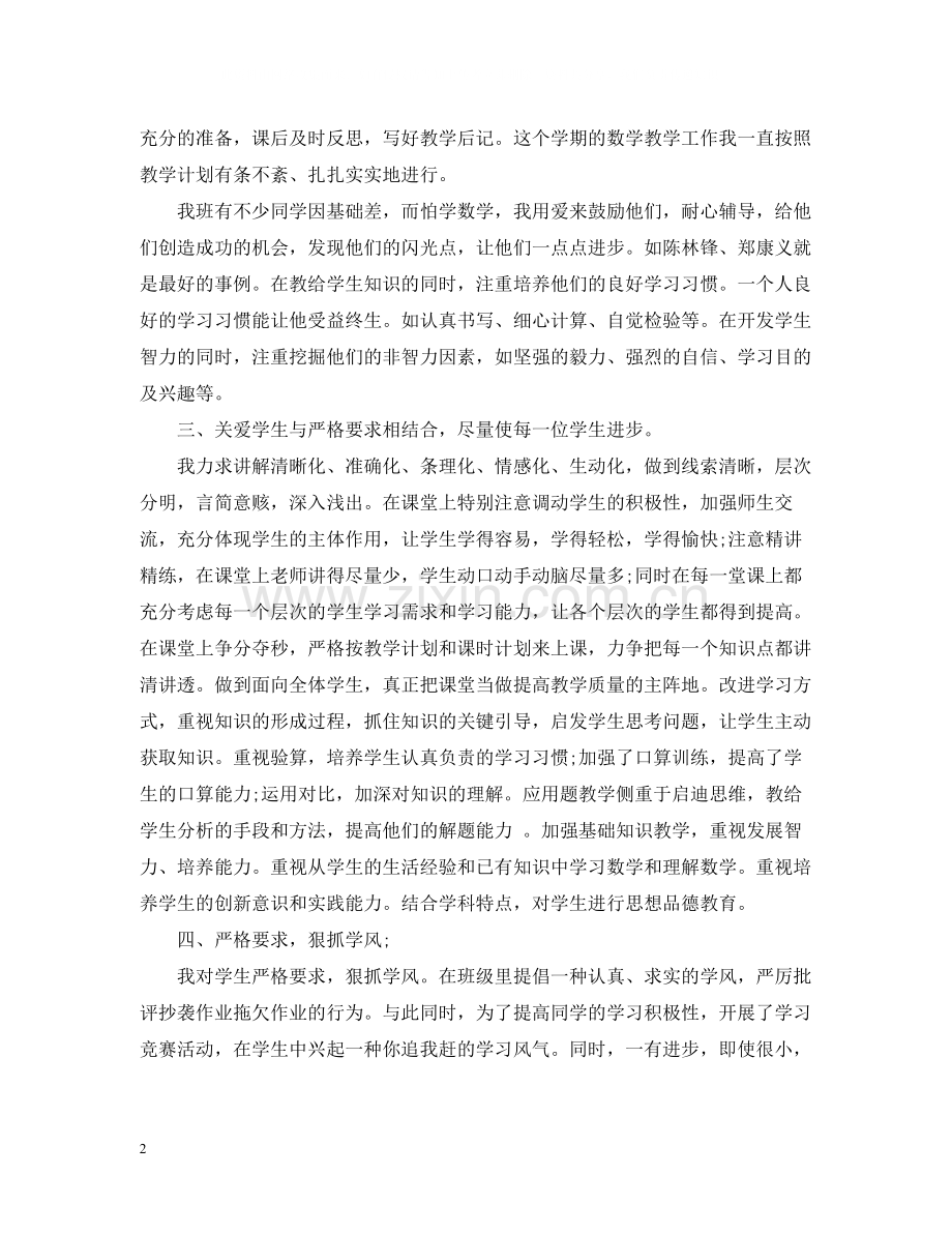 五年级第一学期数学工作总结.docx_第2页