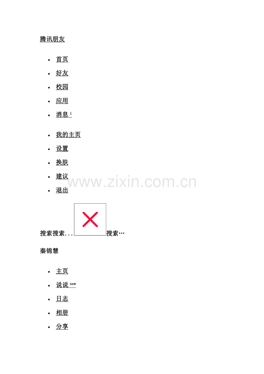 正确的拼音念法.doc_第1页