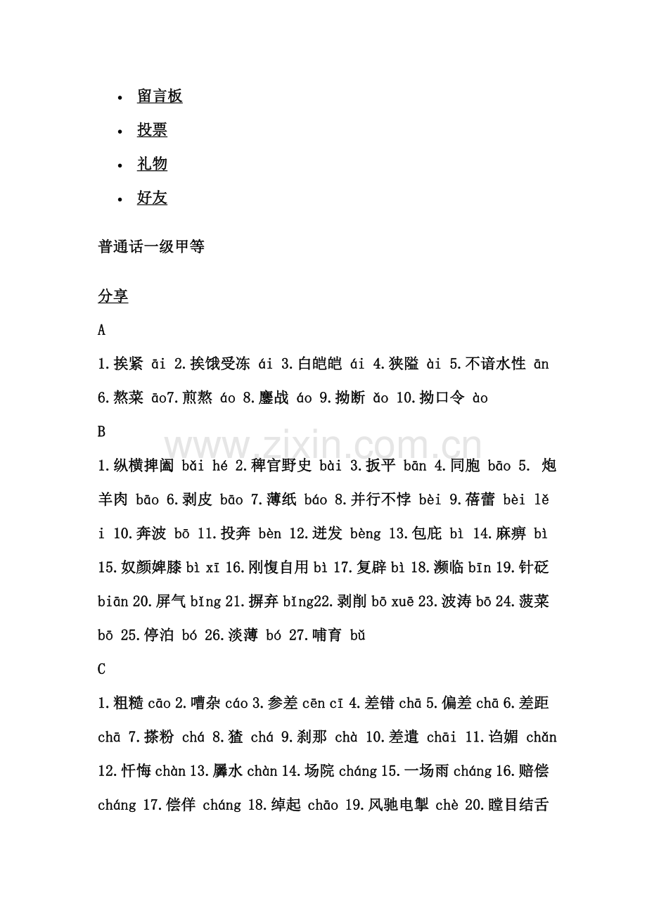 正确的拼音念法.doc_第2页
