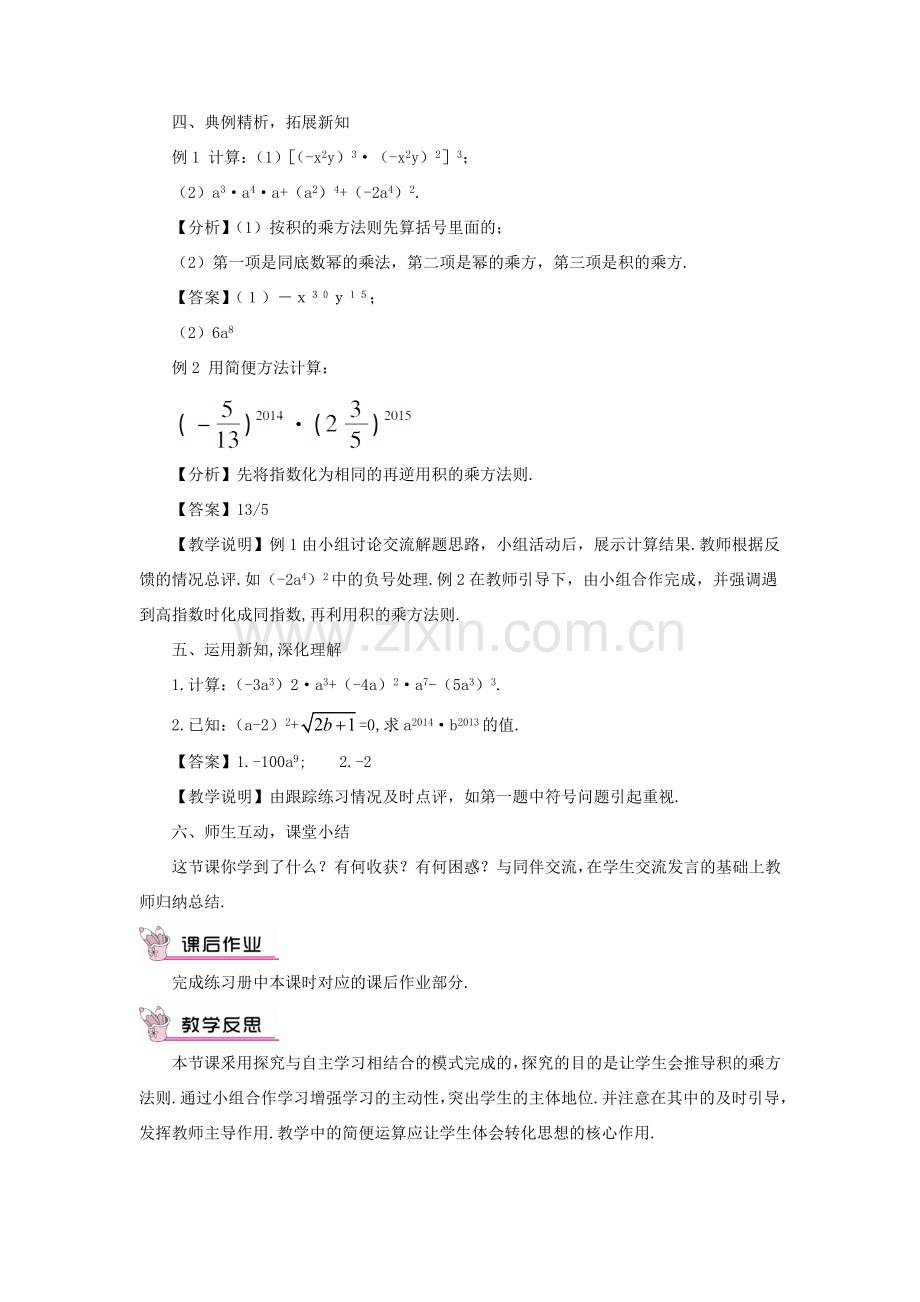 八年级数学上册 第12章 整式的乘除12.1 幂的运算 3积的乘方教案 （新版）华东师大版-（新版）华东师大版初中八年级上册数学教案.doc_第2页