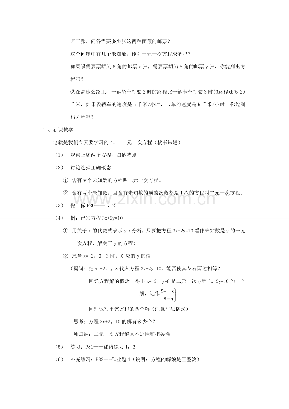 八年级数学上第七章二元一次方程组教案北师大版.doc_第2页
