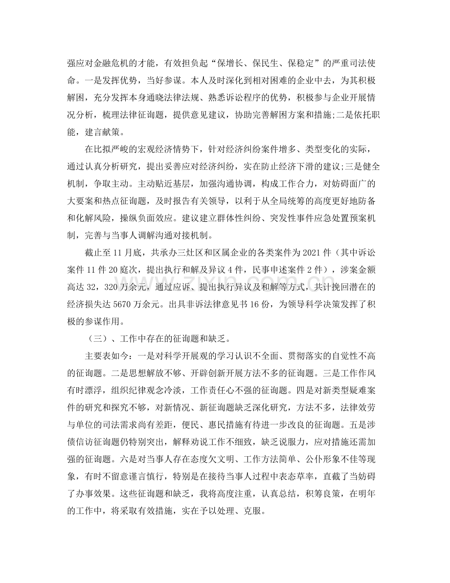 2021年度工作参考总结律师年度工作参考总结范文（5篇）.docx_第2页