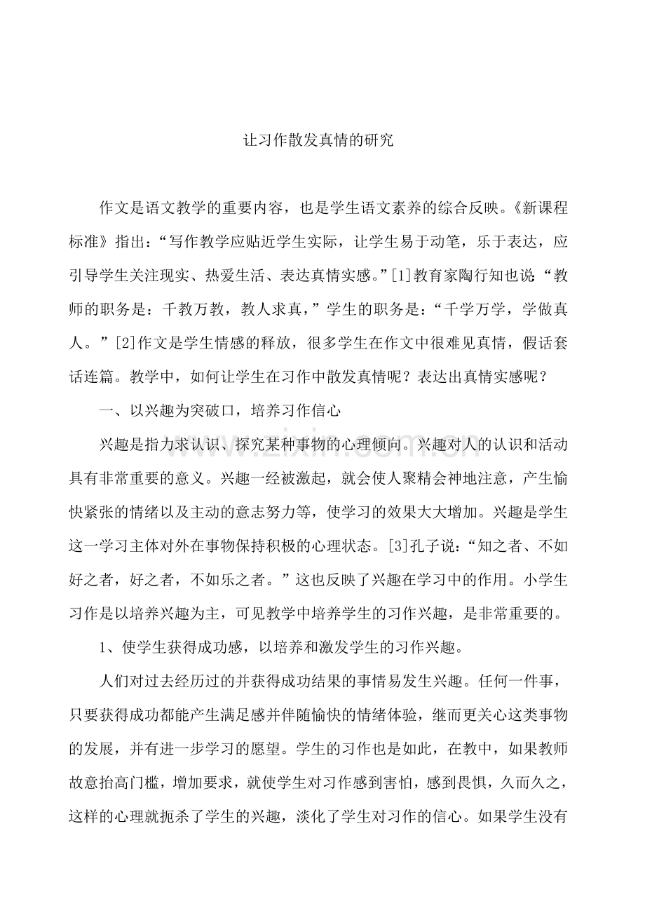 让习作散发真情.doc_第1页