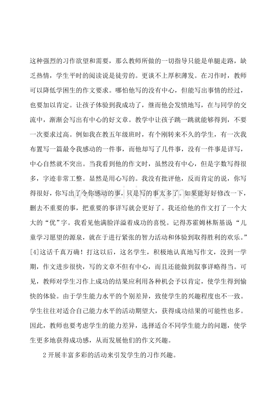 让习作散发真情.doc_第2页