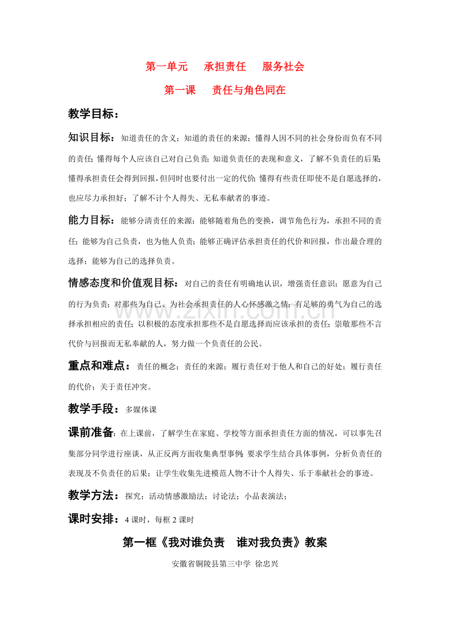 九年级政治实用教案（全一册）人教版.doc_第1页
