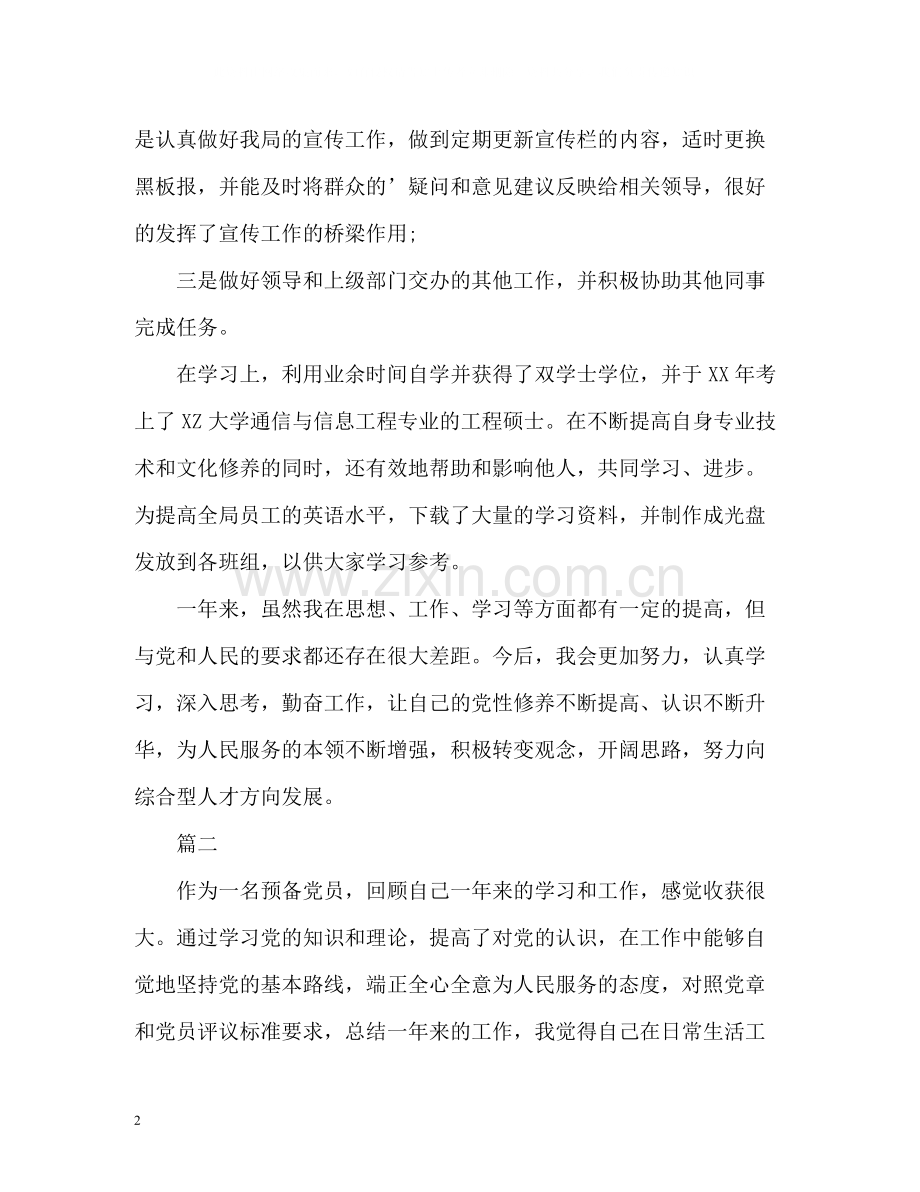 医院党员自我评价.docx_第2页