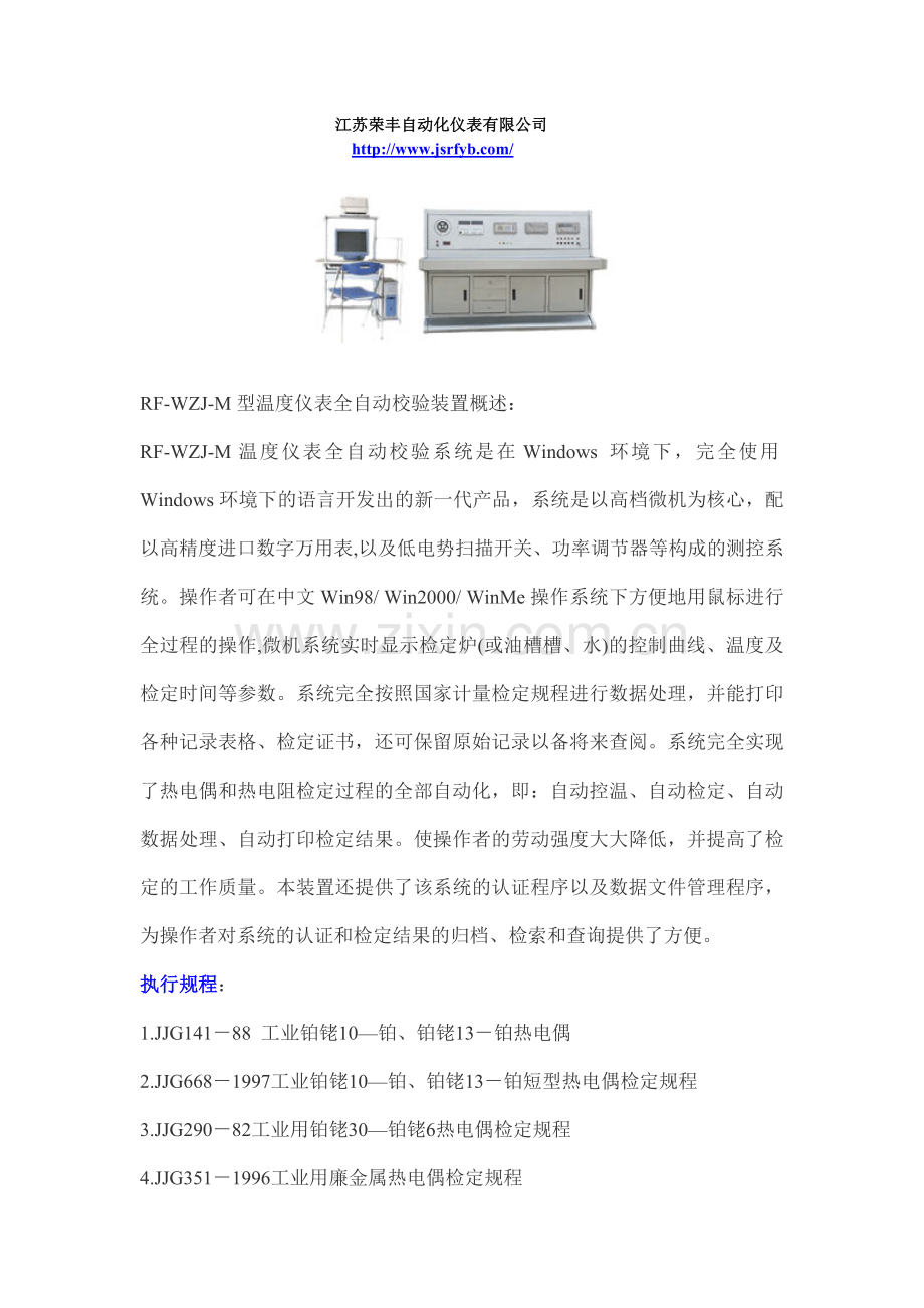 热电偶、热电阻自动校验装置详细资料.doc_第1页
