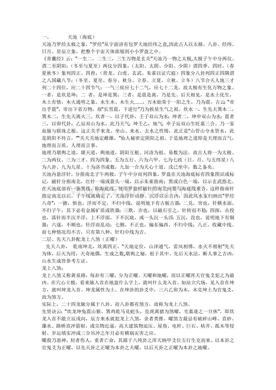 综合罗盘详解.doc_第2页
