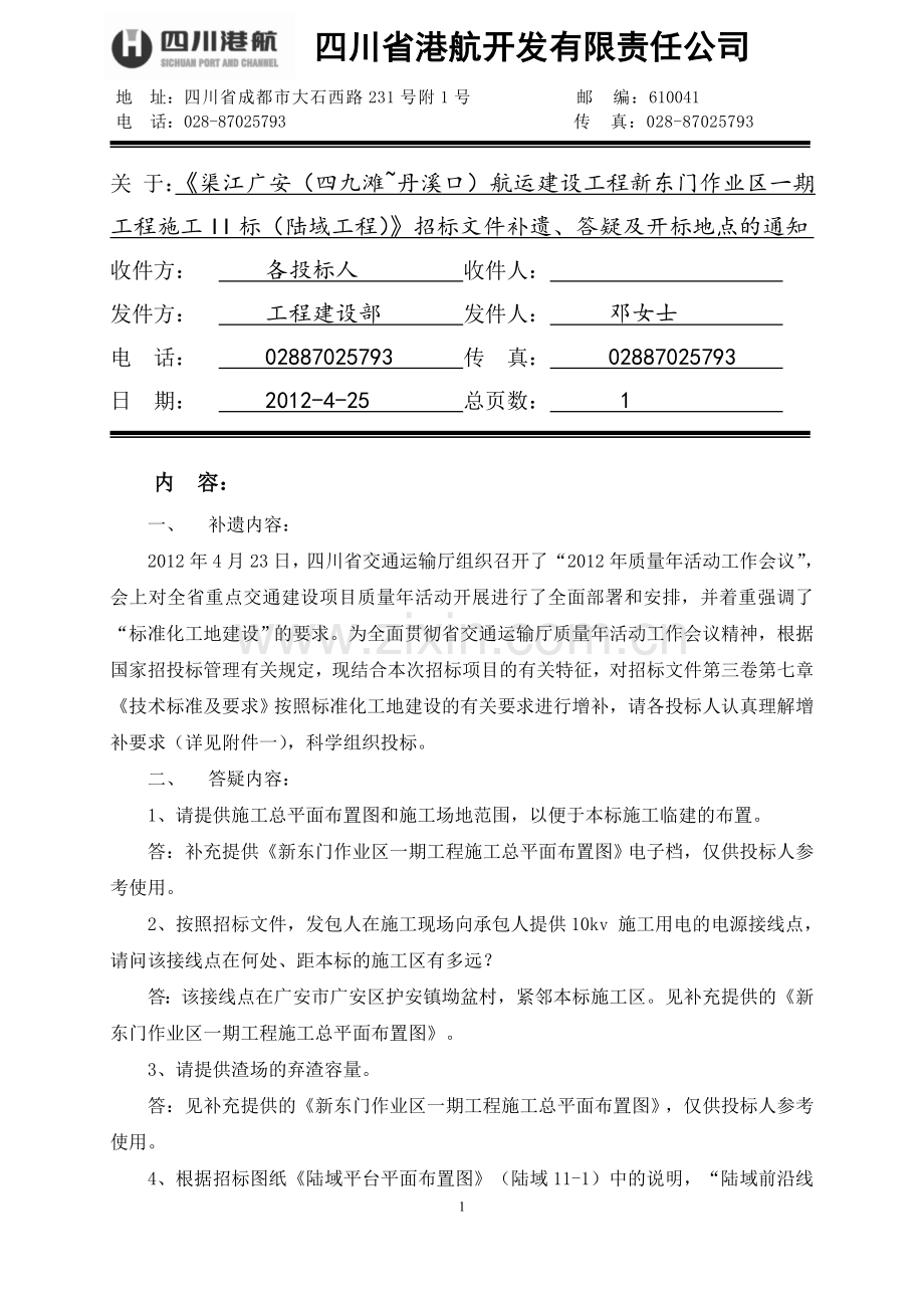 补遗及答疑.doc_第1页
