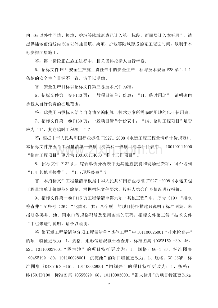 补遗及答疑.doc_第2页