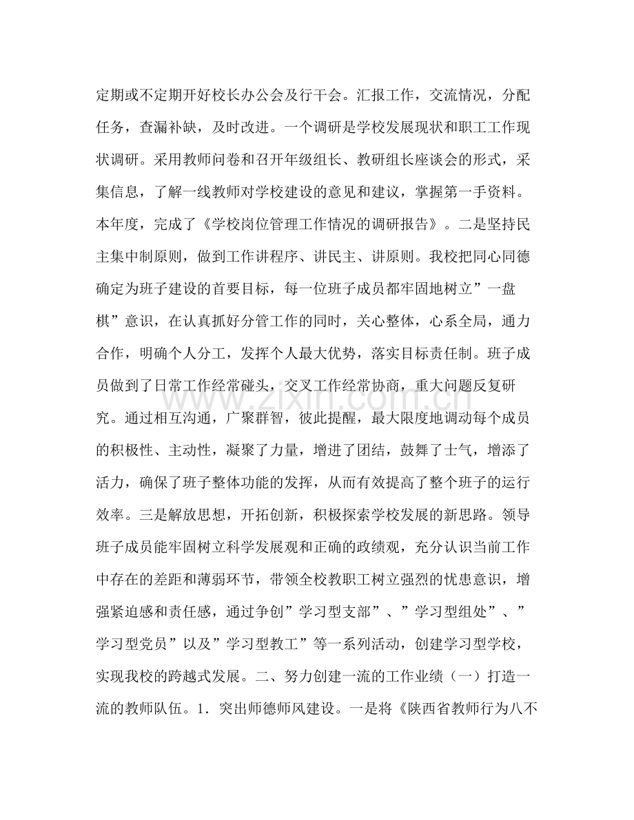 学校年工作总结.docx_第2页