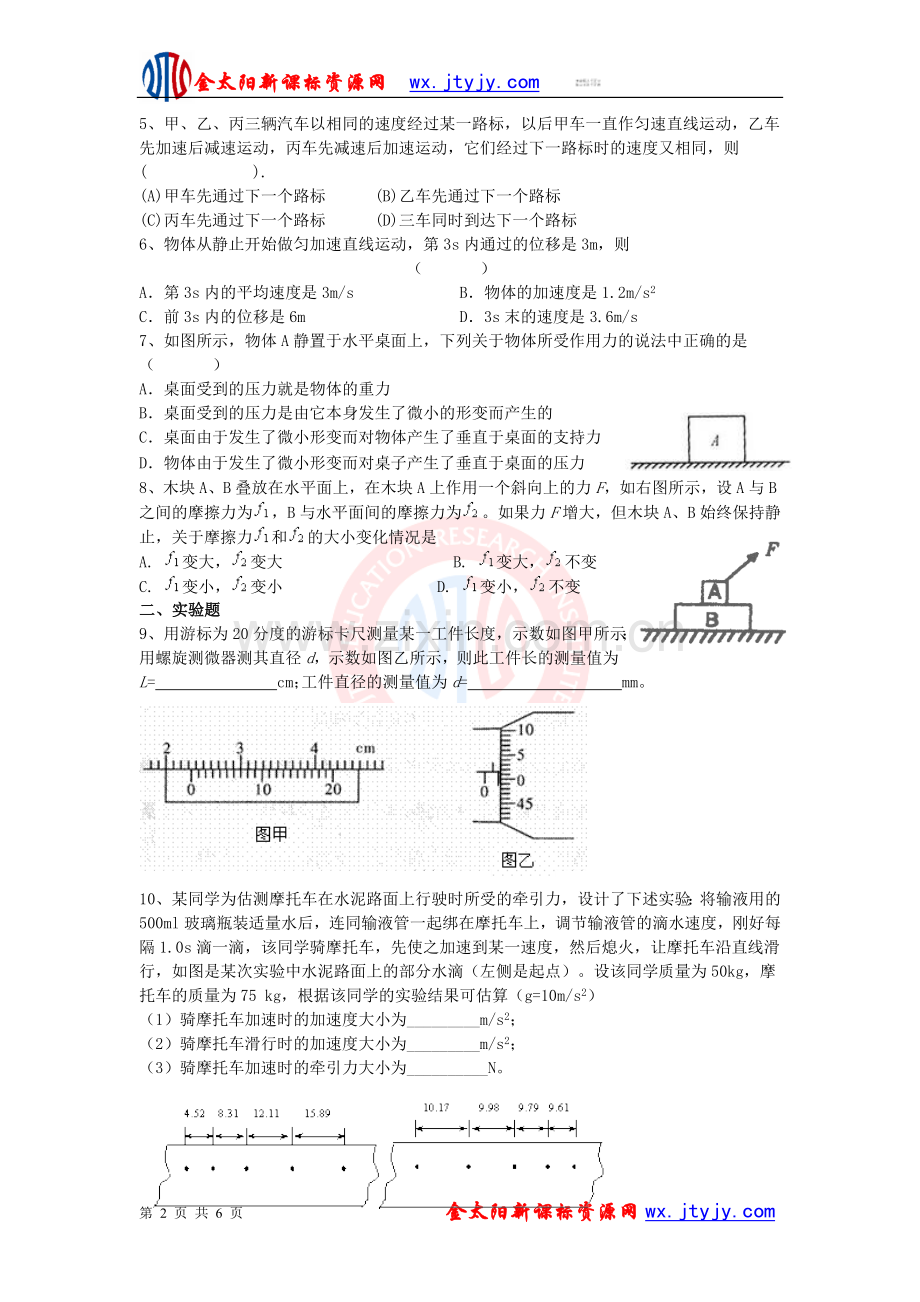 安远一中2009届高考物理第一轮复习能力提升测试(4).doc_第2页