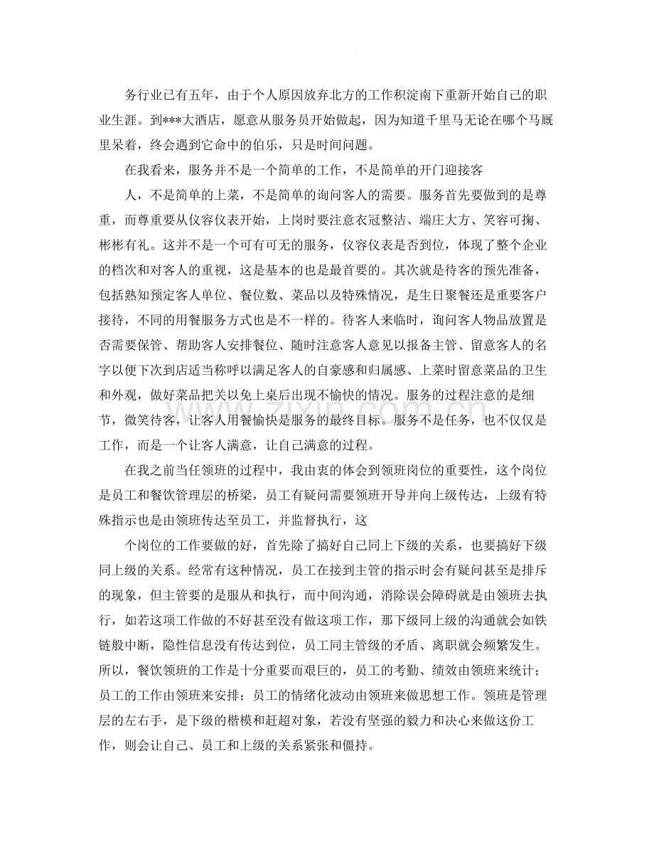 领班与主管自我评价.docx_第2页