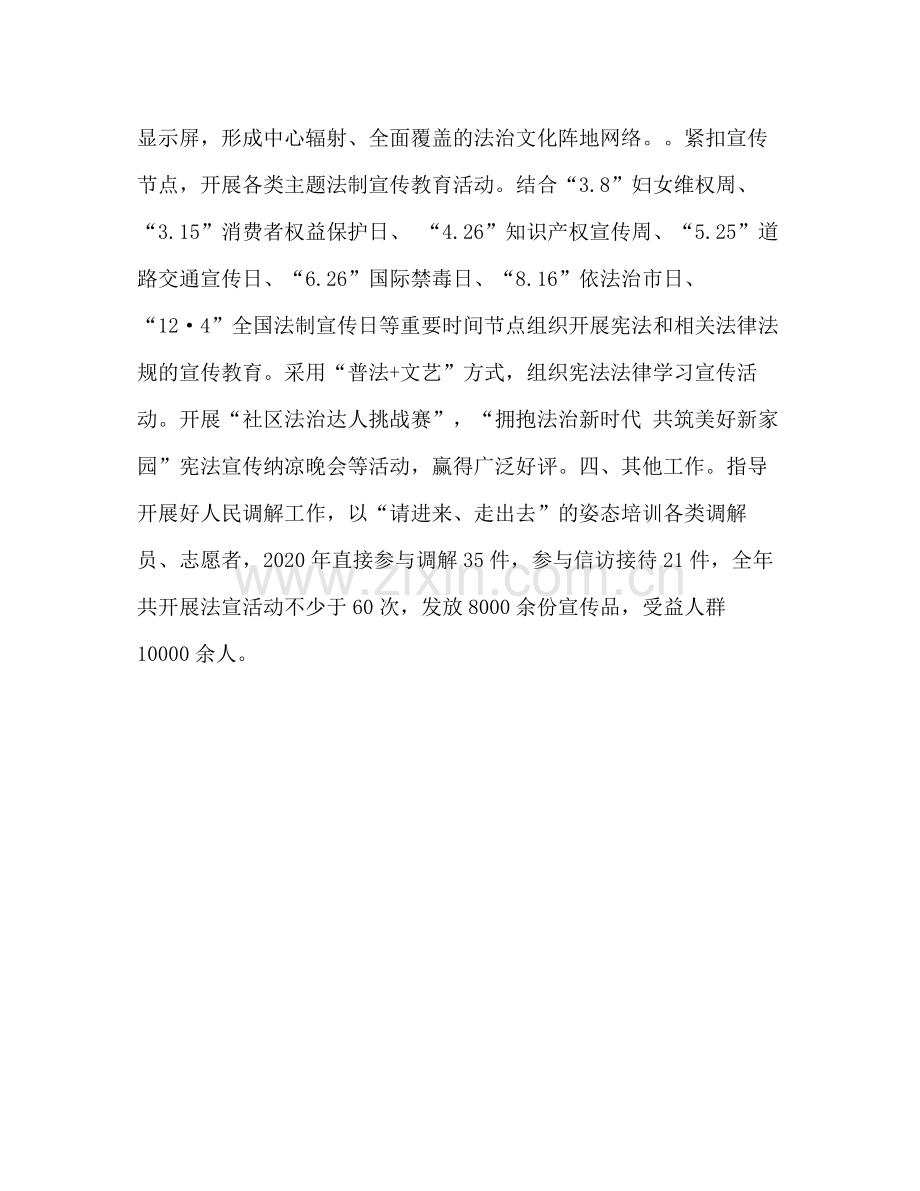 [司法人员个人工作总结]工作总结.docx_第2页
