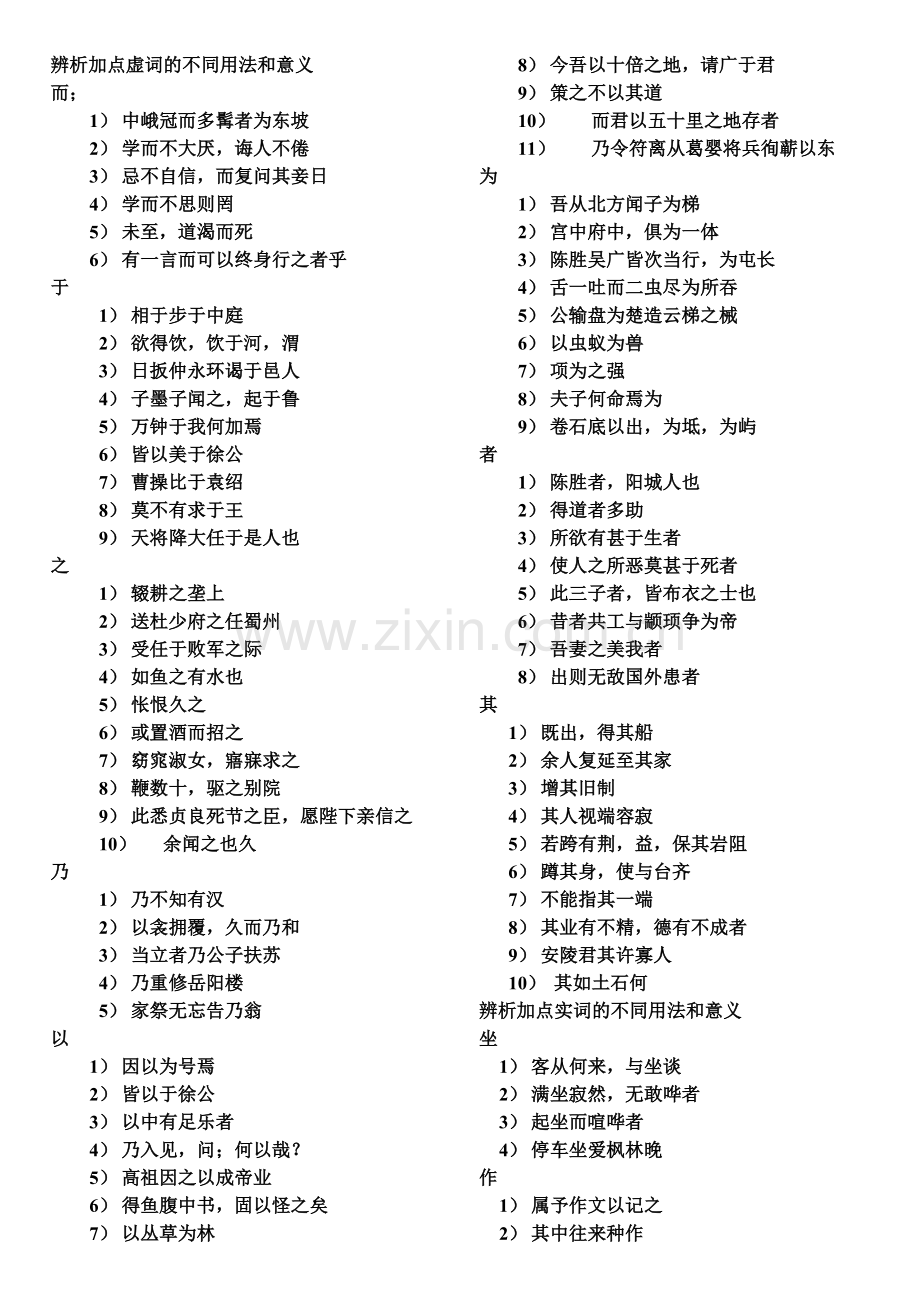 辨析加点虚词不同用法及意义.doc_第1页