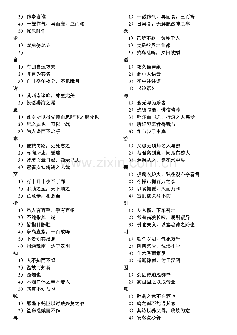 辨析加点虚词不同用法及意义.doc_第2页