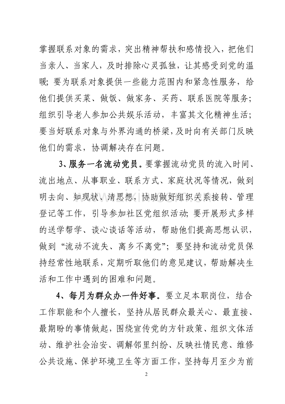 “五个一”爱心惠民活动.doc_第2页