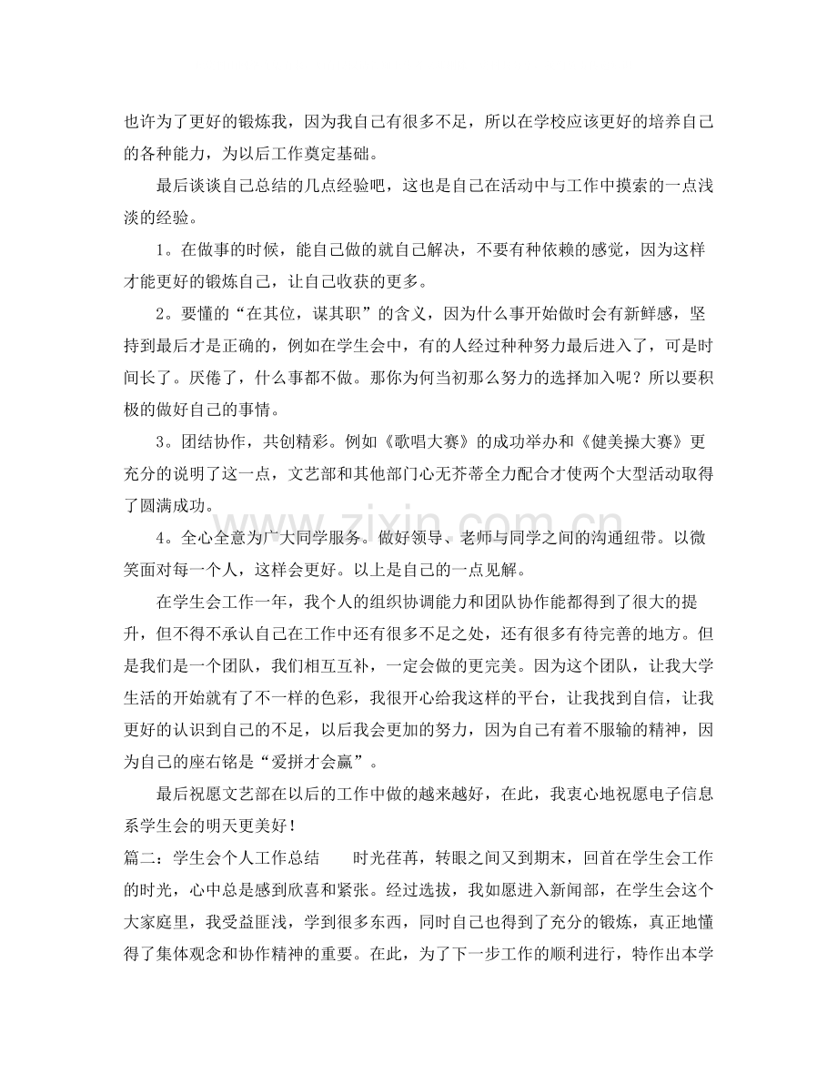 2020年度学生会个人工作总结范文5篇.docx_第2页