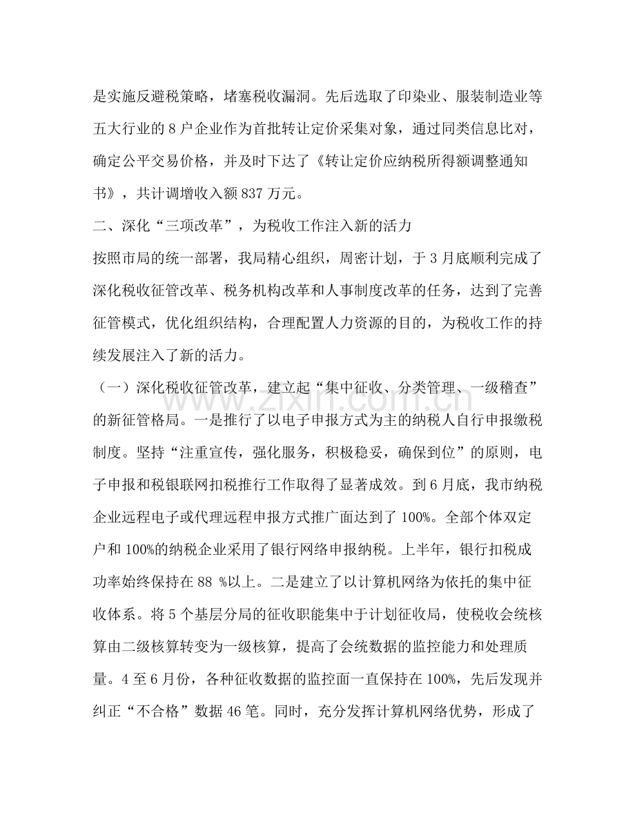 2020年上半年税收工作总结.docx_第2页