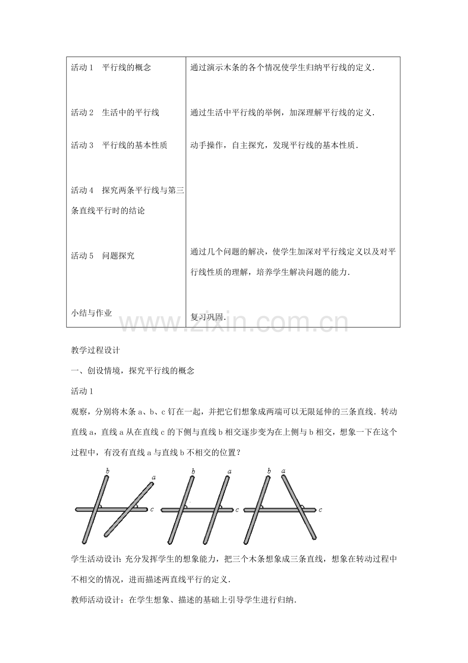 七年级数学上册 平行线教学的案例分 人教新课标版.doc_第2页