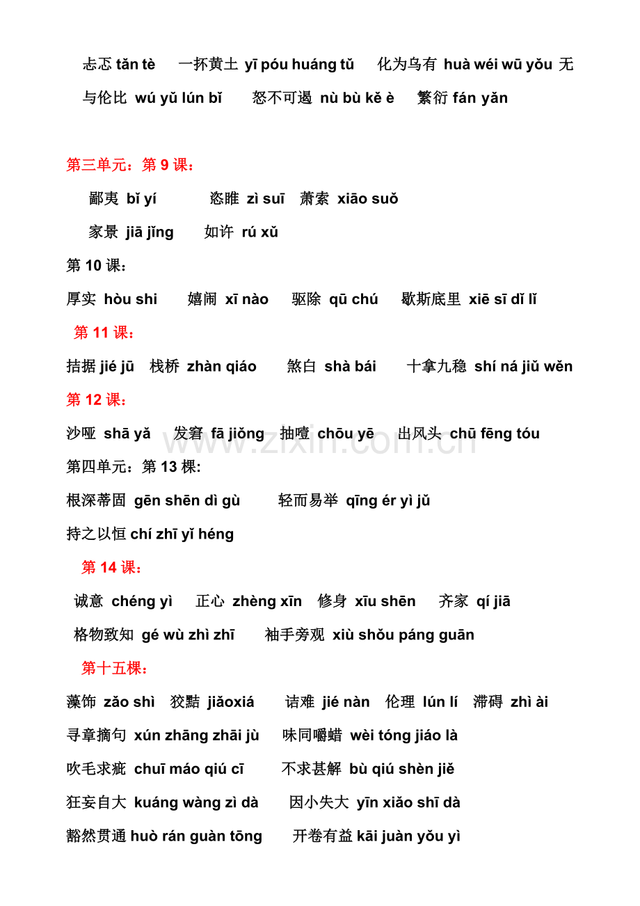九年级语文上册生字词.doc_第2页