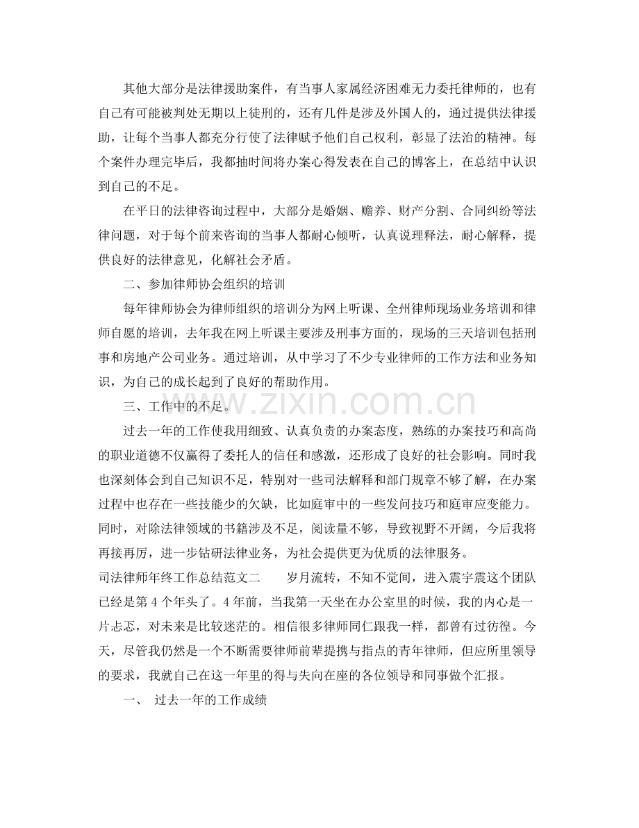 司法律师年终工作总结范例 .docx_第2页